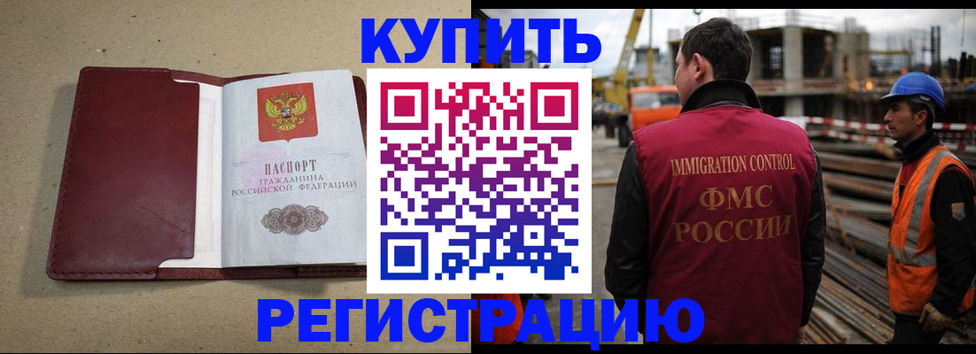прописка штамп в Лесозаводске