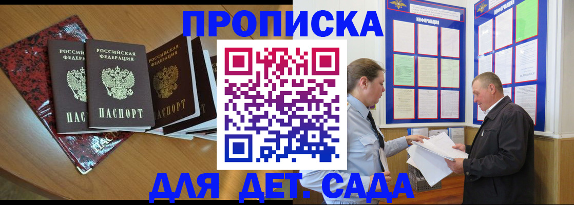 временная регистрация для школы в Лесозаводске