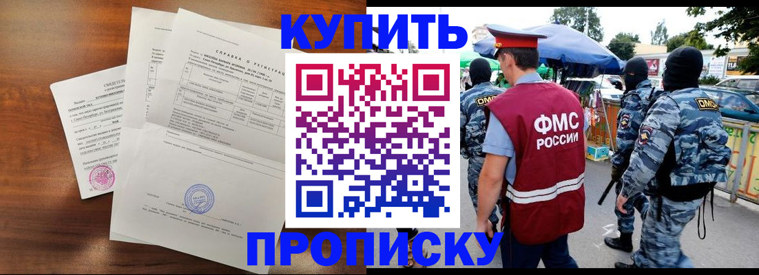 прописка гарантия в Лесозаводске