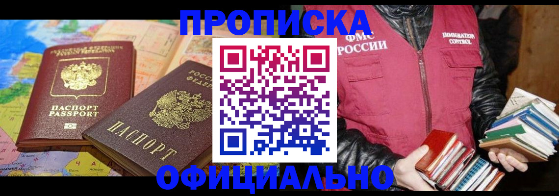 временная регистрация купить в Лесозаводске