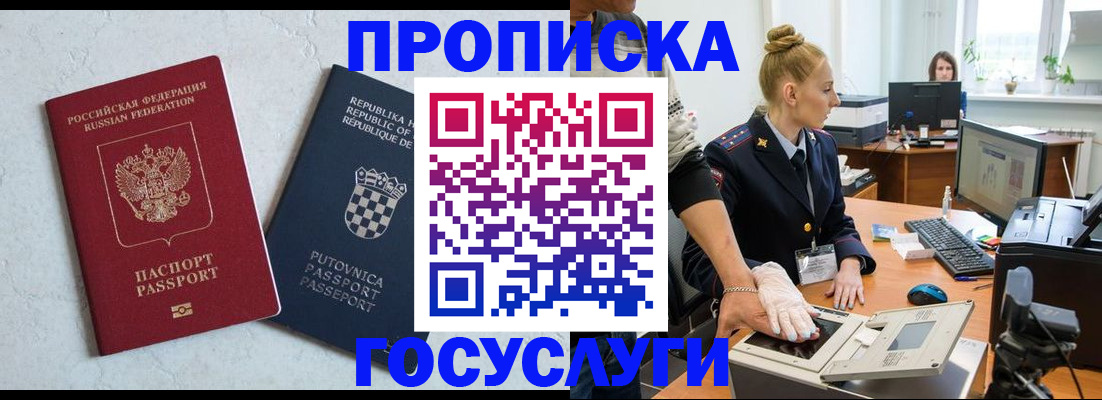 прописка для работы в Лесозаводске